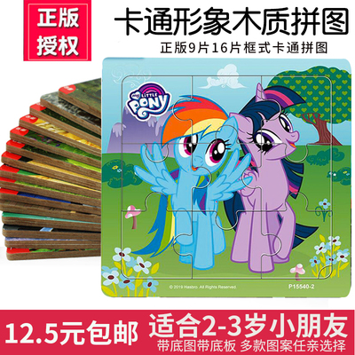 小马宝莉早教益智力儿童木质拼图
