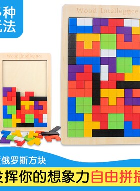 儿童玩具立体拼图智力俄罗斯方块