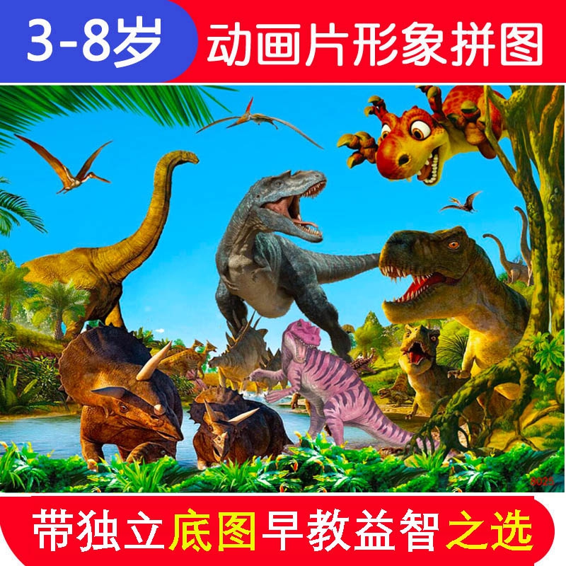 12-01新券80片木质恐龙儿童益智力男女拼图板