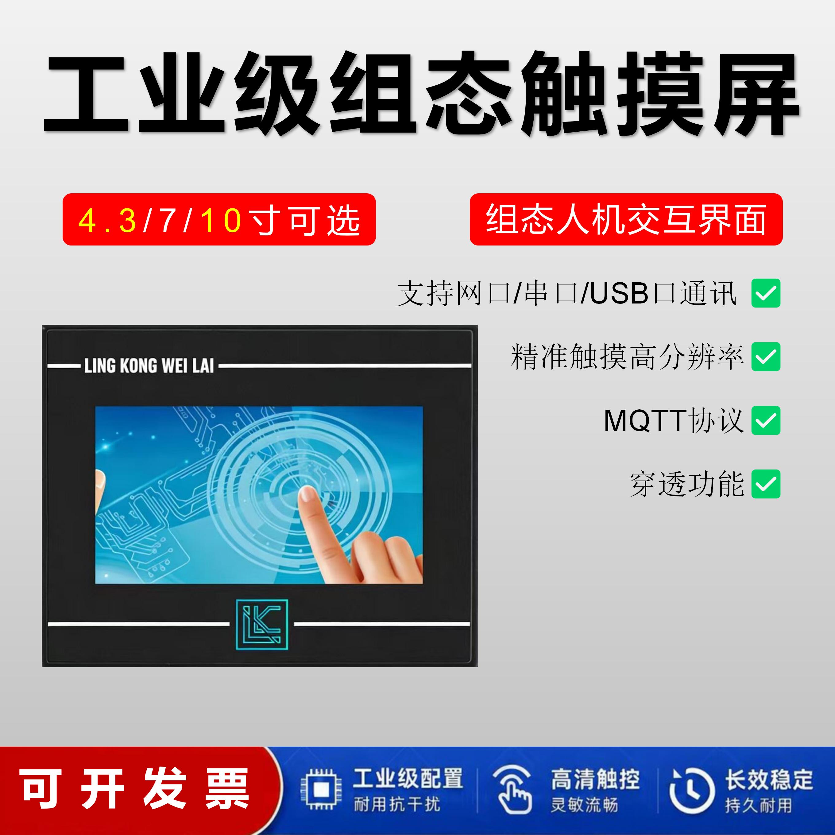 领控科技触摸屏替代威纶