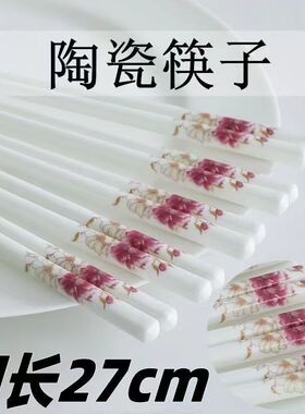 加长版27CM陶瓷筷子景德镇正品家用高档防霉筷抗菌耐高温食品级快