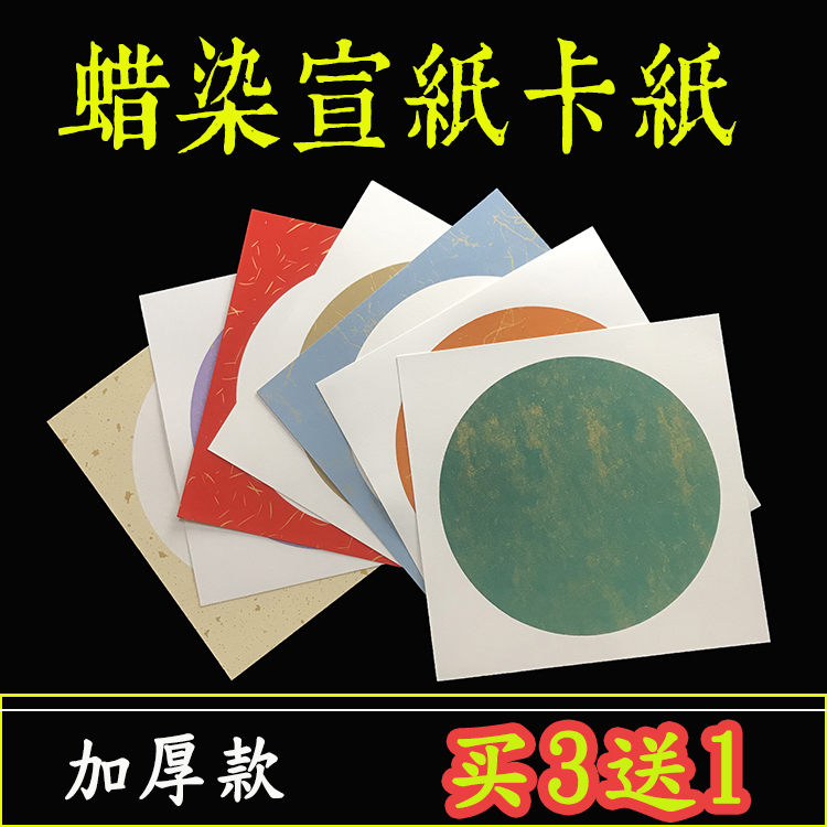 复古加厚蜡染镜片圆形洒金宣纸