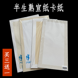 加厚半生熟宣纸卡纸镜片长方形仿古色外麻纸空白绘画工笔软卡扇面