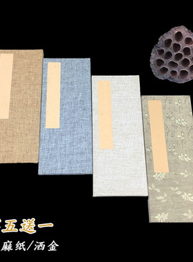 麻纸洒金小折页红色拜师帖册页 奏折本回徒帖证书手写请帖签字本