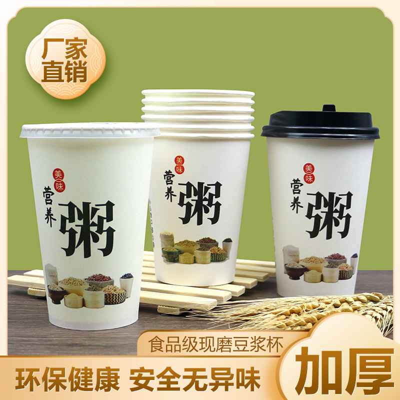 粥杯一次性商用带盖吸管稀饭纸杯子食品级早餐店专用外带粥打包盒