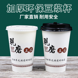 豆浆杯子一次性纸杯带盖加厚现磨商用家用早餐店打包批发粥杯外卖