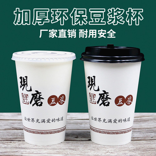 豆浆杯子加厚早餐店纸杯带盖现磨