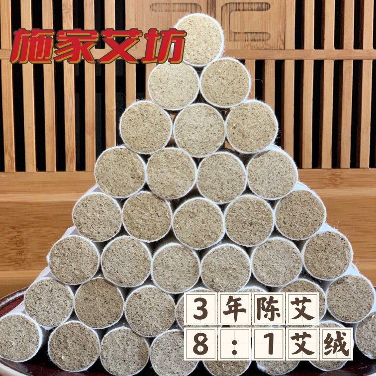 施家精制灸盒专用艾柱