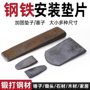 钢铁垫加固安装垫片锄头垫片锤子塞子板材垫块垫脚玻璃木板瓷砖垫