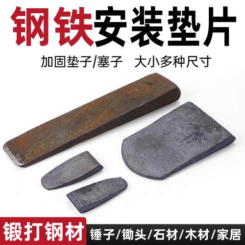 钢铁垫加固安装锄头垫片