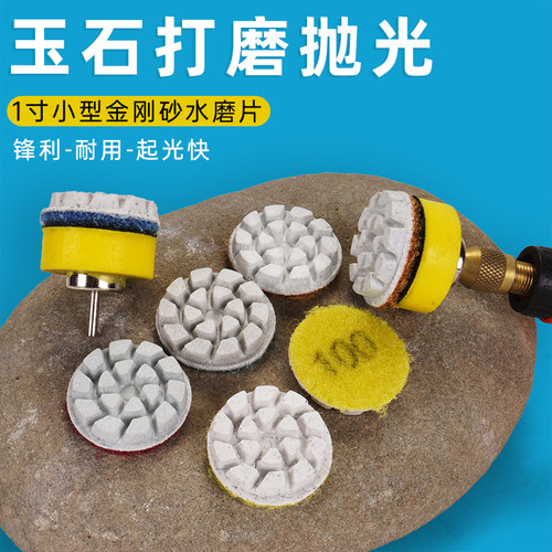 1寸水磨片石材玉石手工抛光片