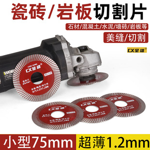 岩板锯片瓷砖专用75mm角磨机超薄切割片地砖清缝片金刚石小型锯片