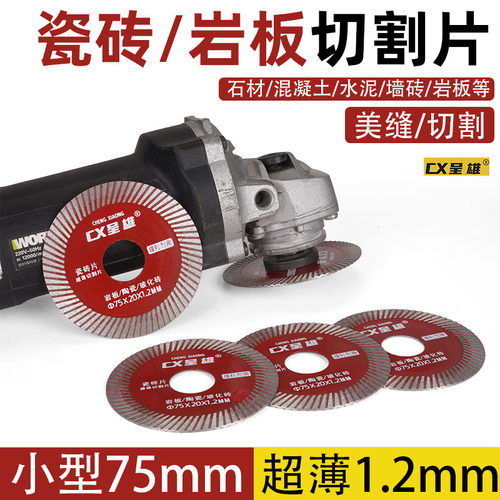 瓷砖专用75mm波纹切割片