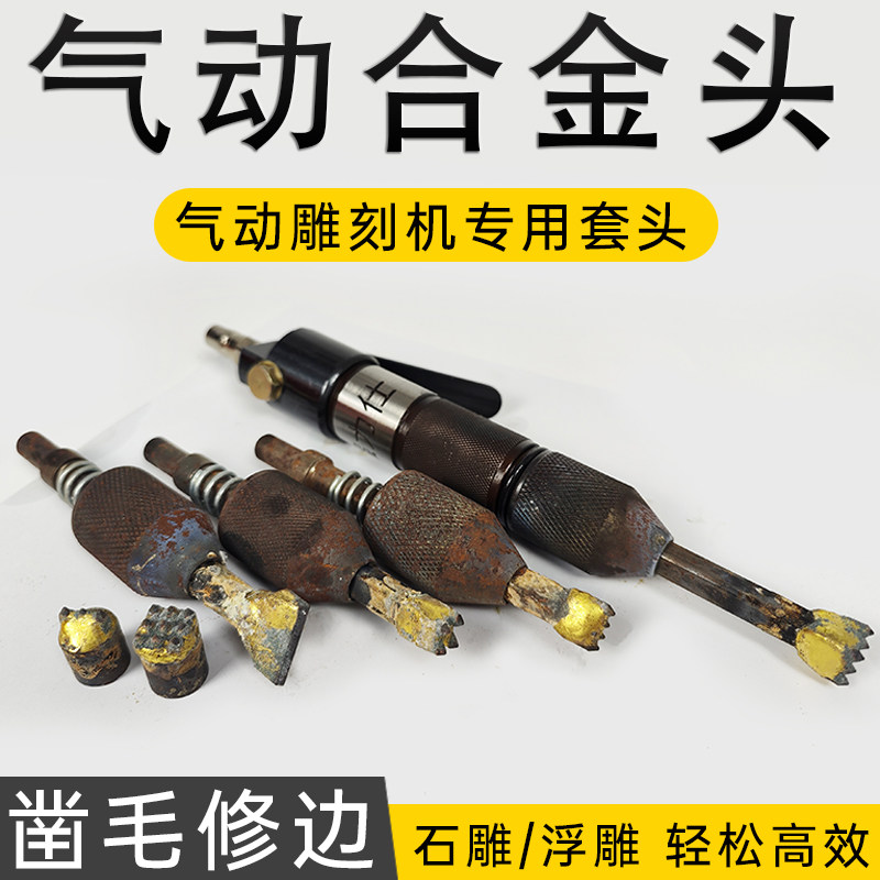 气动雕刻机雕刻笔合金凿毛套头浮雕修边剁斧打麻荔枝面冲击花锤头