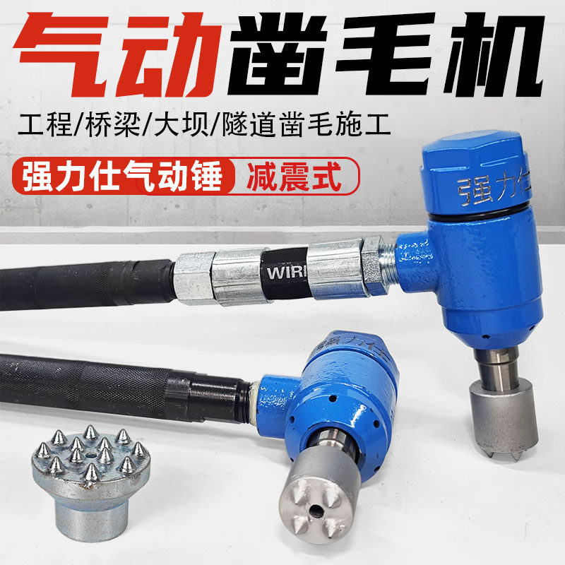 强力仕气动凿毛机混凝土墙面打毛机手持合金冲击气锤子拉毛锤神器
