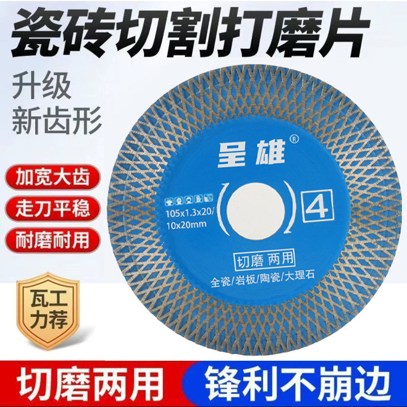 瓷砖切割片切磨两用超薄锯片