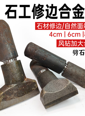 艺戈手工剁边凿石材劈石器