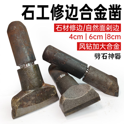 艺戈手工剁边凿石材劈石器