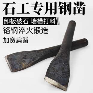 錾子石工凿打石头劈石器工具水电槽平头凿子扁凿石匠水泥凿子钢凿