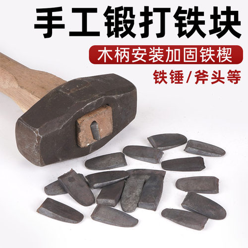 手工锻打铁楔斧头铁锤子加固铁块
