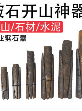 石材劈石器混凝土破碎神器开山凿