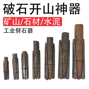 开山铁凿子工具 人工劈石器破石头錾子混凝土破碎神器劈石夹片新款