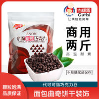 Yinong High-temperature Resistant Roasted Cocoa Bean Chocolate Chips for baking Raw materials in bulk 1KG(substitute for cocoa butter) thumbnail 3