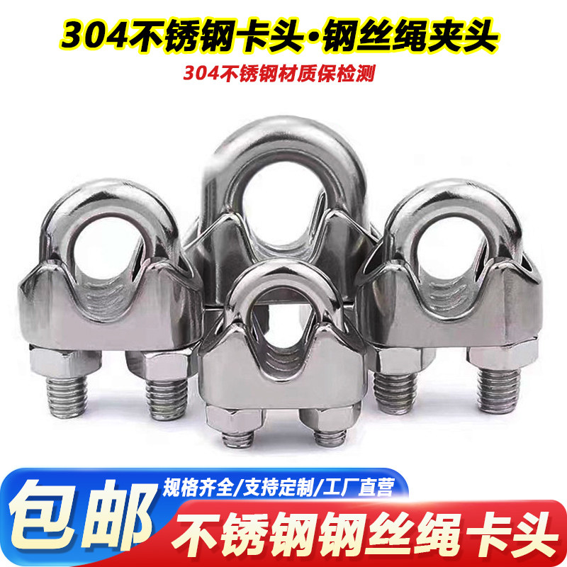 304不锈钢U型夹头钢丝绳卡扣