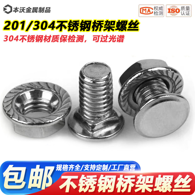 不锈钢桥架螺丝 201 304 法兰螺母 桥架螺丝套装 m8桥架螺丝图片