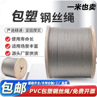 包塑镀锌钢丝绳白色透明柔软大棚果园遮阳网工地生命线安全绳