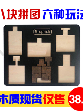 超难Sixpack 木质Puzzle抖音GM同款木质10级难度拼图挑战地狱级别