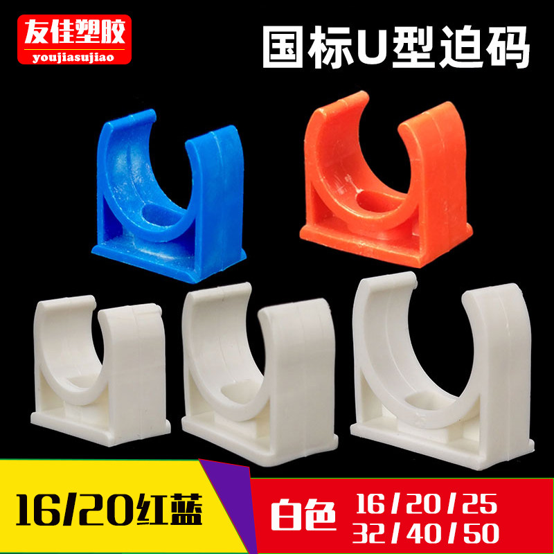 pvc电线管u型管卡管子固定夹4分6分1寸迫码卡墙管码墙卡平底座卡
