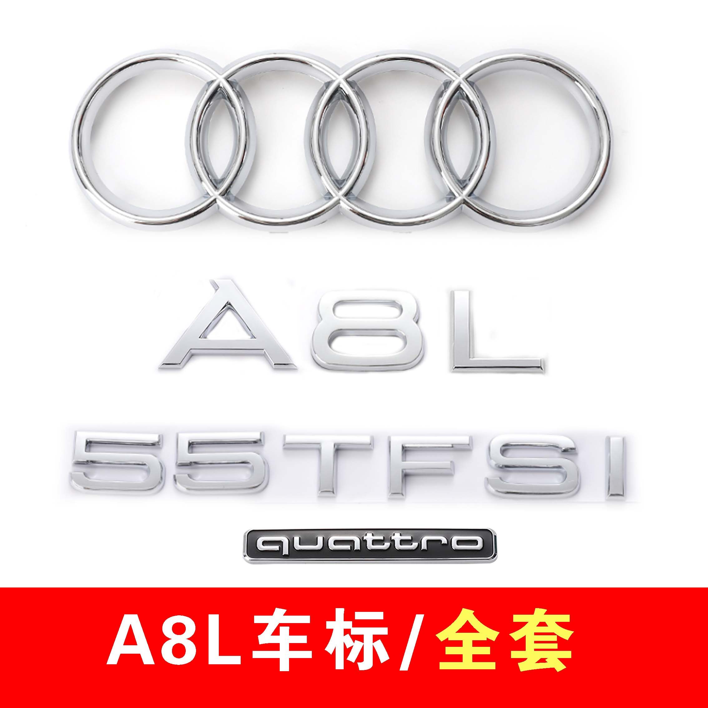 奥迪A8L尾标W12车标改装50 55 60TFSI排量四驱后字贴老款3.0T原车