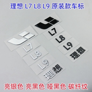 理想L9车标改装 饰用品 黑武士车贴L7 L8车尾标志字标机盖标车身装