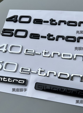 新款奥迪Q4字标etron标志改装车尾排量标黑化标志车贴黑色配件标