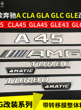 适用于奔驰车标新款AMG A45 CLA45 GLC43字母标志贴TURBO4MATIC标