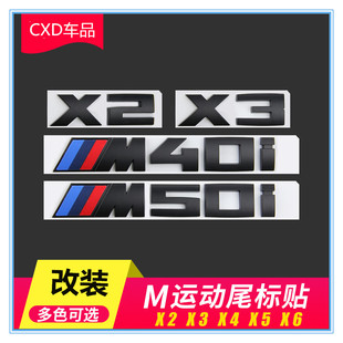 适用于新款 车标排量标贴 宝马X2X3X4X5X6后尾标M35iM40iM50i改装