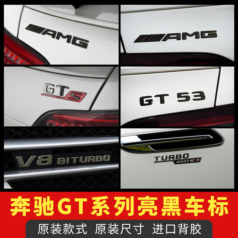 适用于奔驰amggt50改装黑标gt63s车标贴字母尾标V8 TURBO侧标新款