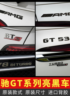 适用于奔驰amggt50改装黑标gt63s车标贴字母尾标V8 TURBO侧标新款