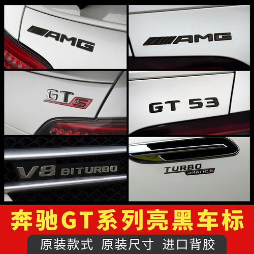 适用于奔驰amggt50改装黑标gt63s车标贴字母尾标V8 TURBO侧标新款