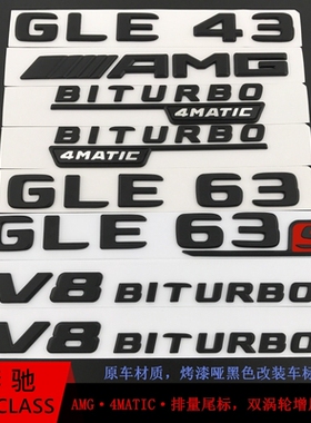 适用于奔驰车标GLE4504MATIC字标GLE63SAMG尾标V8BITURBO叶子板标