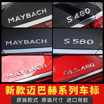 适用于奔驰改装MAYBAC字母标迈巴赫车标S480 S580 GLS600尾标新款