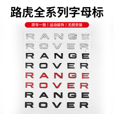 路虎前后英文车标揽胜极光机盖标