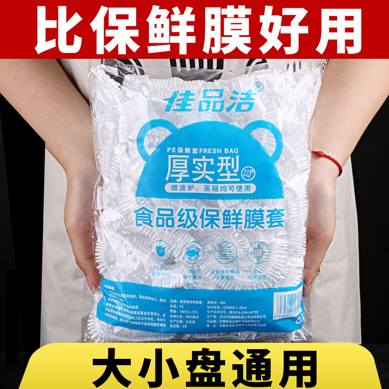 保鲜膜套罩一次性套剩菜剩饭松紧口食品级保鲜膜套家用袋装,餐饮具,保鲜膜套,淘宝优惠券,粉丝福利购,淘宝优惠卷