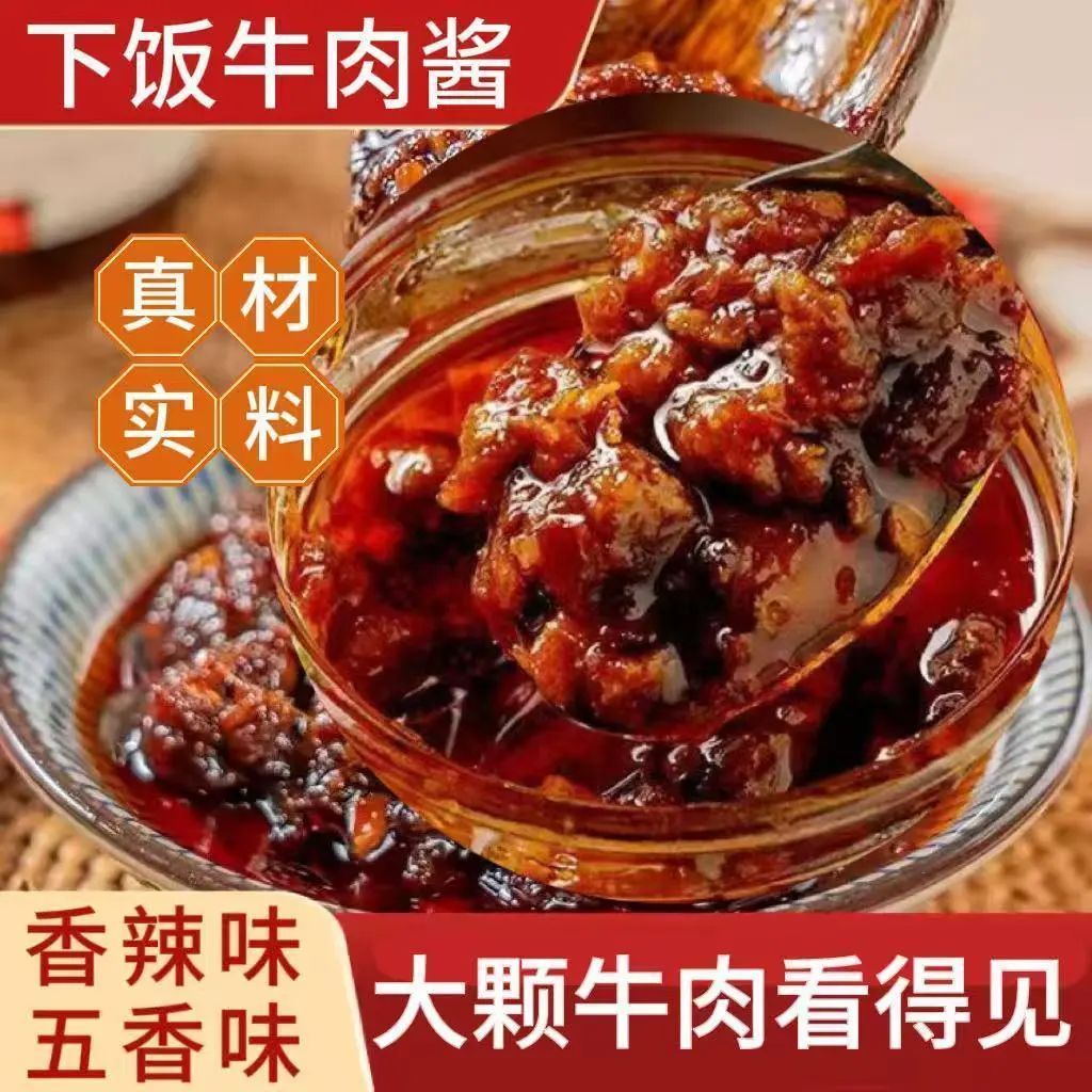 牛肉酱下饭菜瓶装辣椒酱拌面拌饭酱香辣酱火锅蘸料110g/瓶装批发