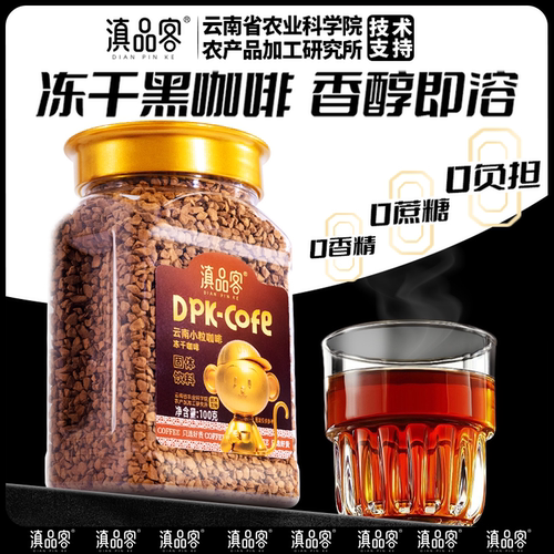 正宗云南冻干咖啡0脂0添蔗糖速溶美式黑咖啡中度烘焙冷热可泡罐装