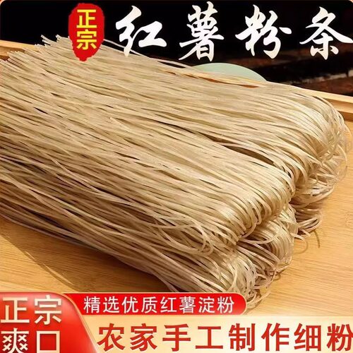 【不含胶】河南特产纯手工红薯粉条正宗无添加地瓜细粉炖菜酸辣粉