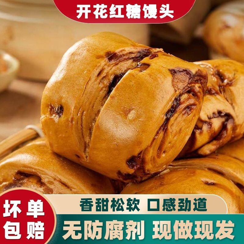 红糖馒头纯手工开花红糖手撕馒头孕妇早餐即食早餐包家庭装批发