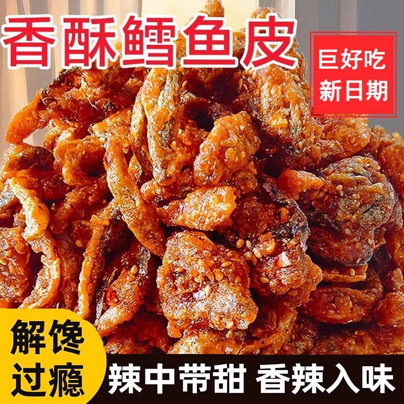 甜辣鱼皮丝香辣鱼皮香酥麻辣脆大袋批发网红小零食下酒菜即食休闲