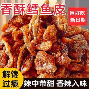 甜辣鱼皮丝香辣鱼皮香酥麻辣脆大袋批发网红小零食下酒菜即食休闲